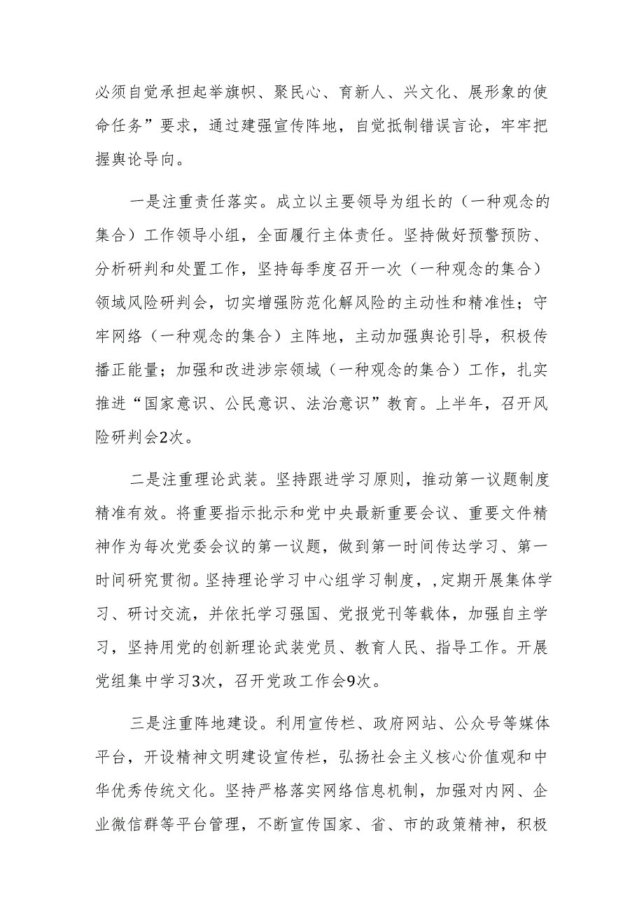2024年局党组意识形态工作总结和下年工作计划范文.docx_第3页