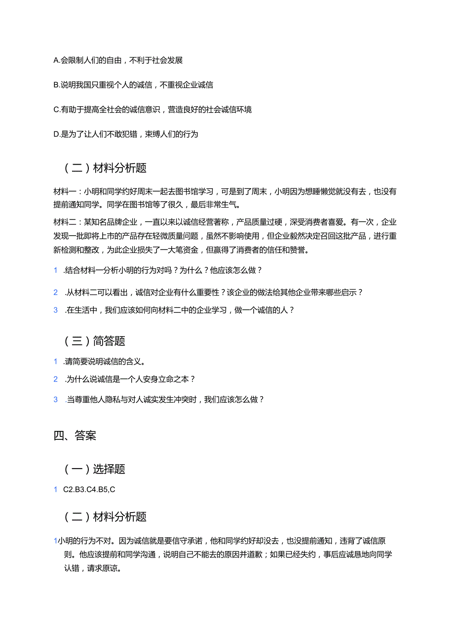 八年级上册《诚实守信》学习资料.docx_第3页