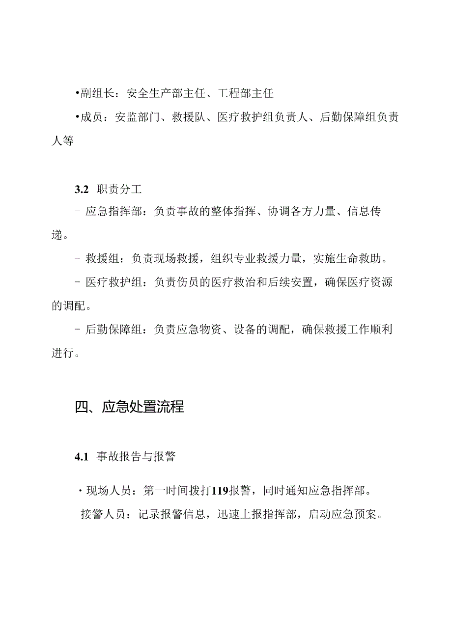 处置建筑物坍塌等突发事件的应急预案.docx_第3页