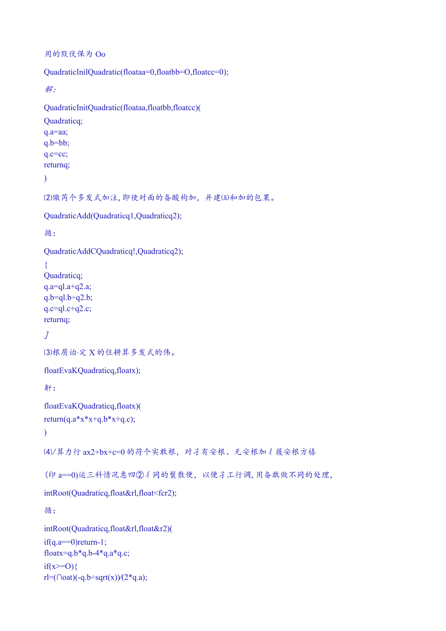 数据结构实用教程第二版答案徐孝凯.docx_第2页