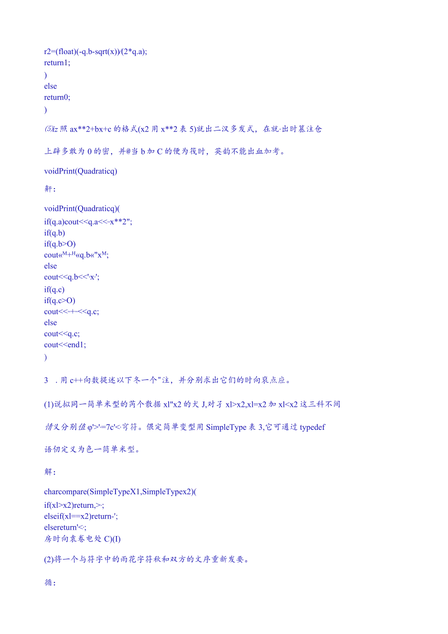 数据结构实用教程第二版答案徐孝凯.docx_第3页