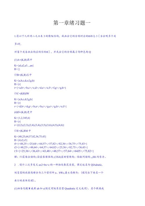 数据结构实用教程第二版答案徐孝凯.docx