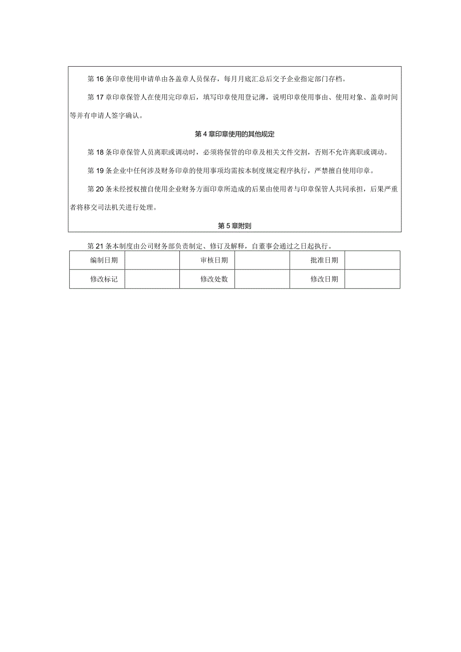 大型集团公司印章管理制度.docx_第2页