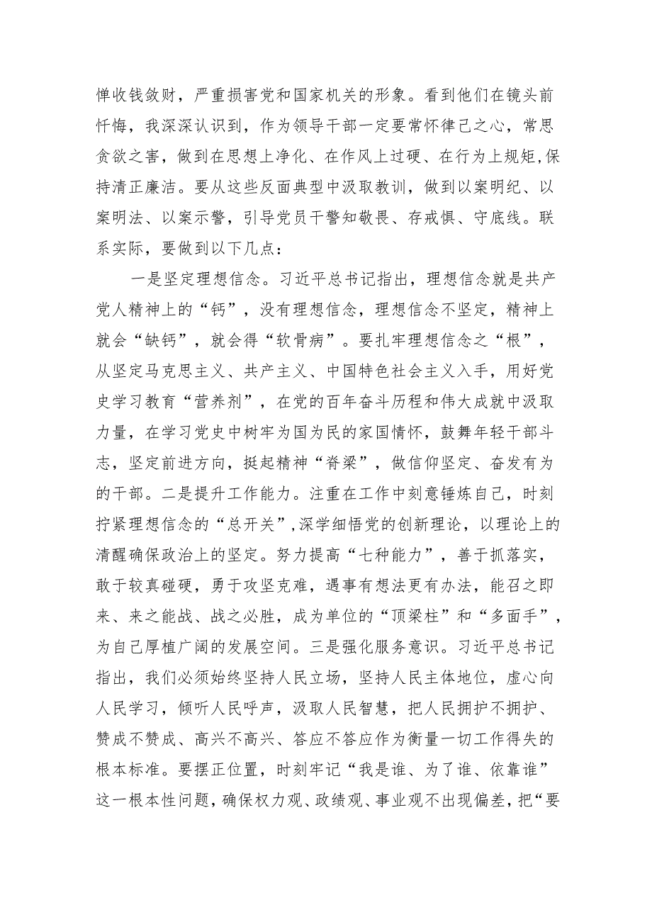 【7篇】在警示教育大会上的交流发言提纲汇编.docx_第2页