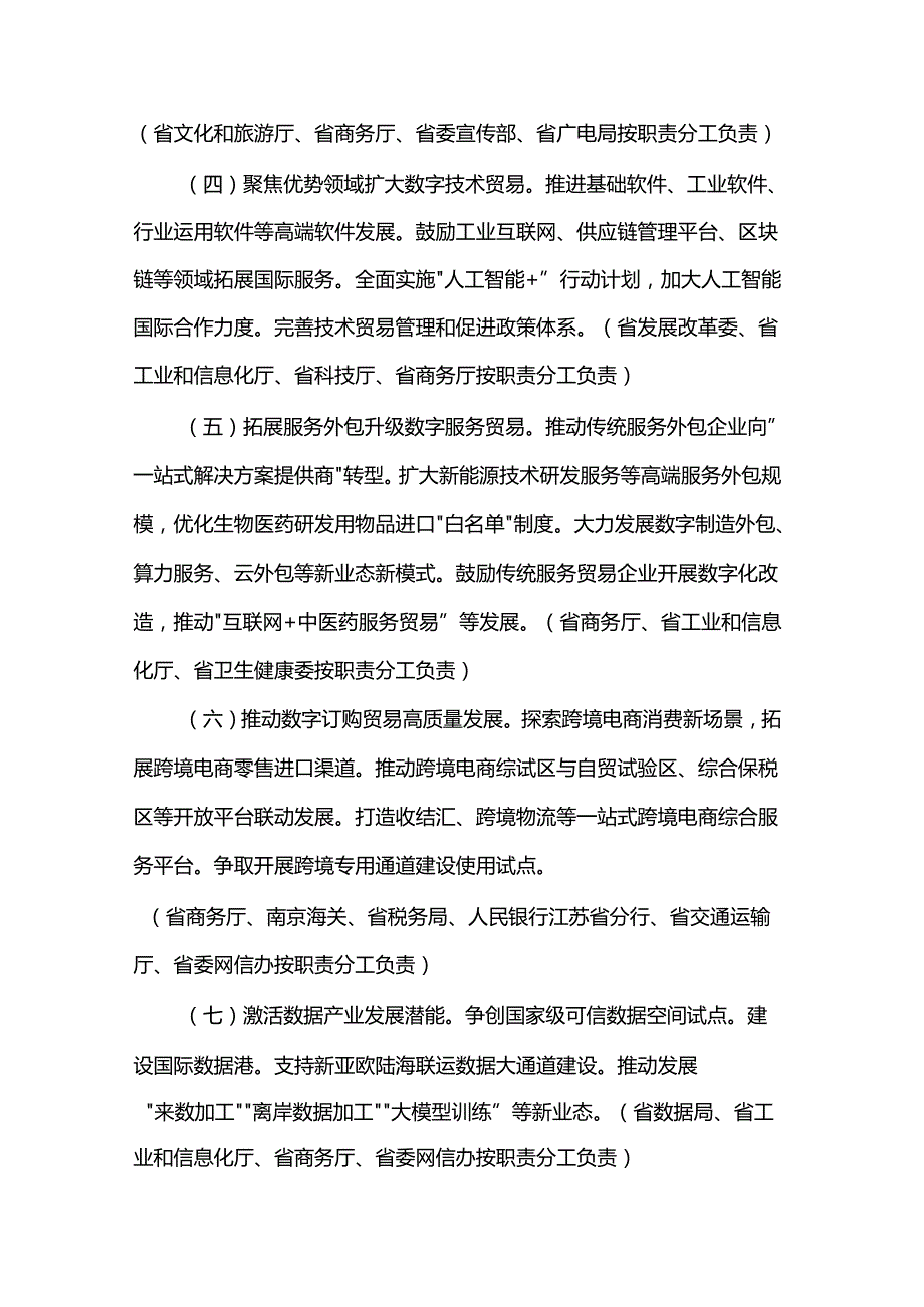 江苏省创新提升数字贸易推动服务贸易高质量发展的若干措施.docx_第2页