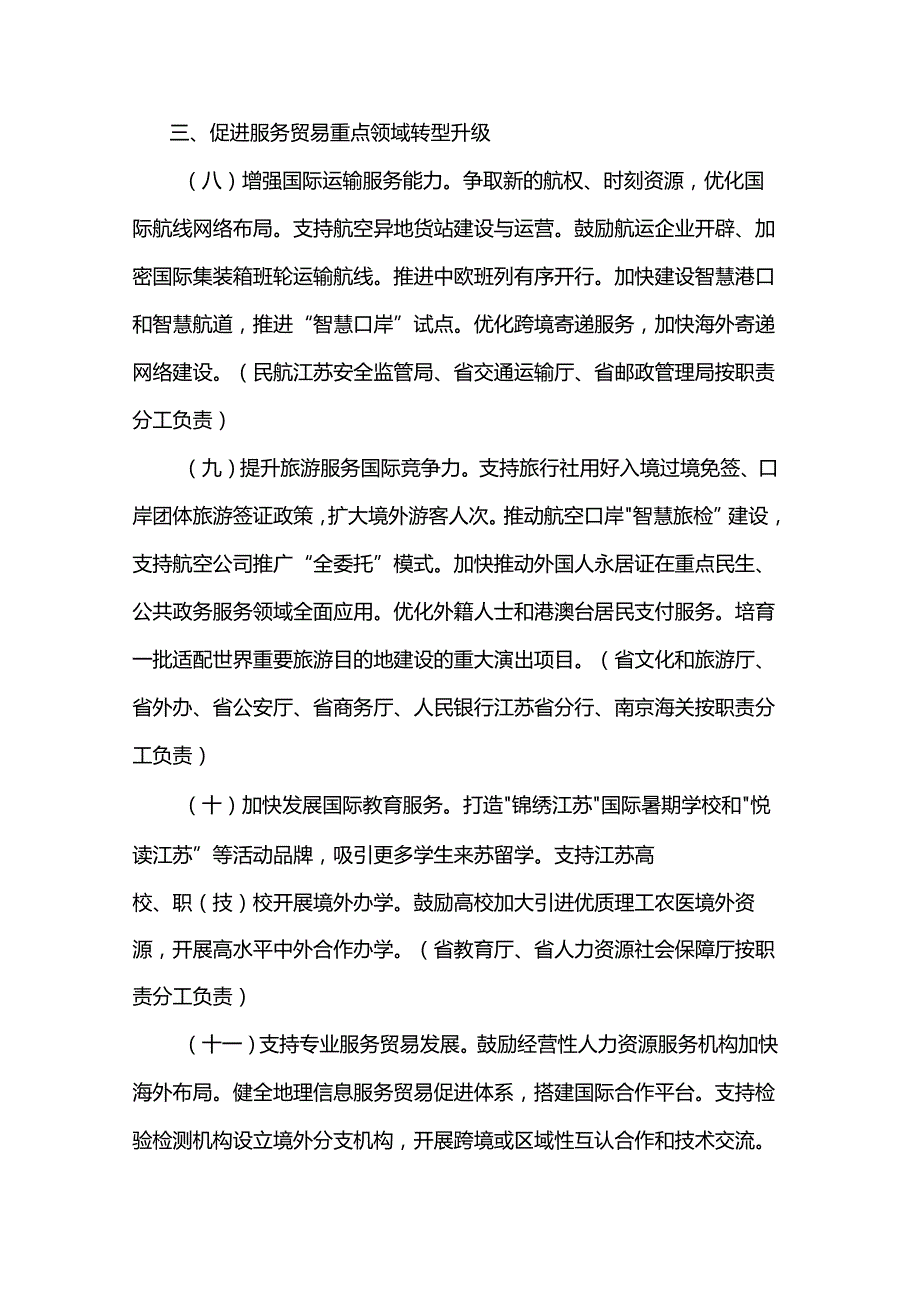 江苏省创新提升数字贸易推动服务贸易高质量发展的若干措施.docx_第3页