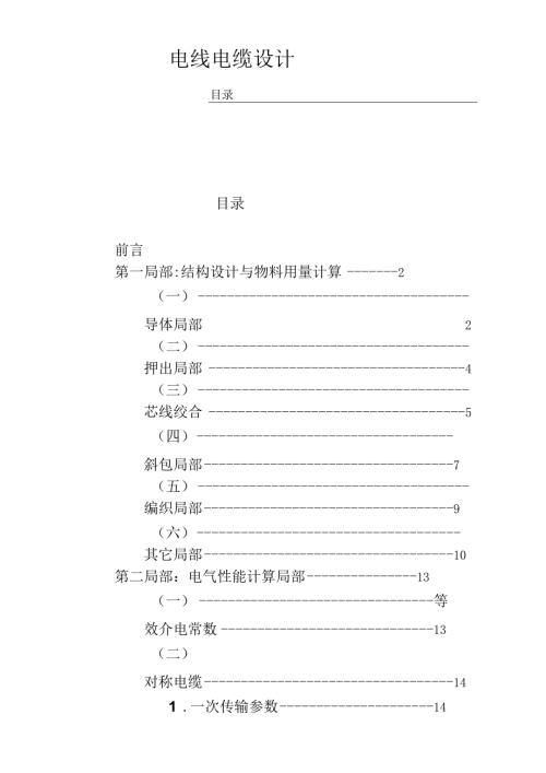 电线电缆设计.docx