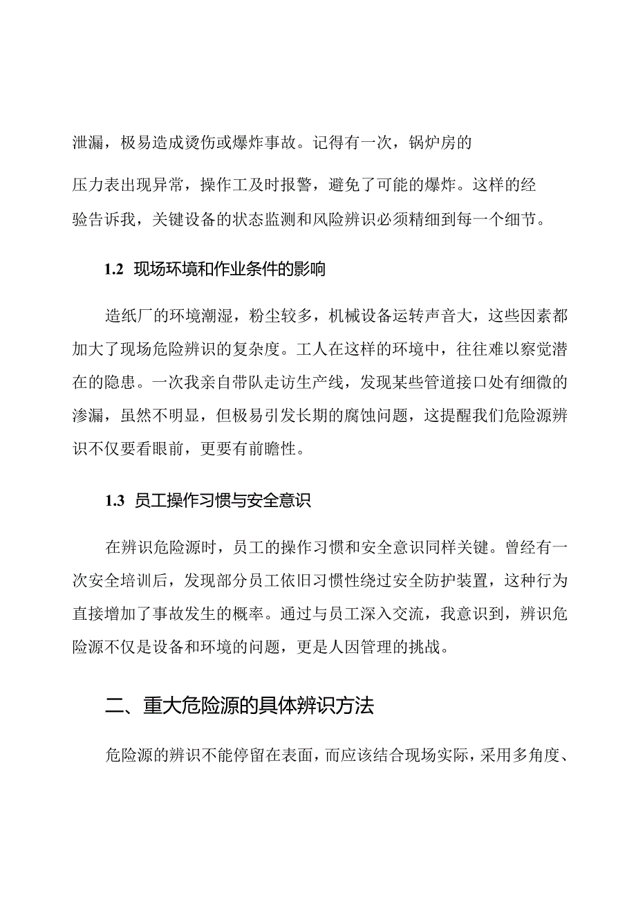 造纸厂现场重大危险源辨识及控制措施.docx_第2页