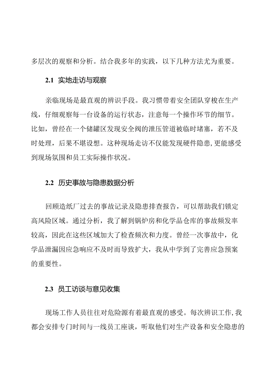 造纸厂现场重大危险源辨识及控制措施.docx_第3页