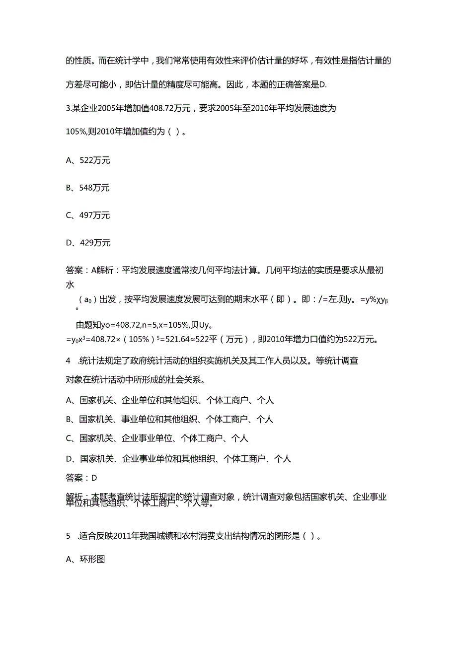 2024年初级《统计基础理论及相关知识》通关必做强化训练试题库300题及详解.docx_第2页