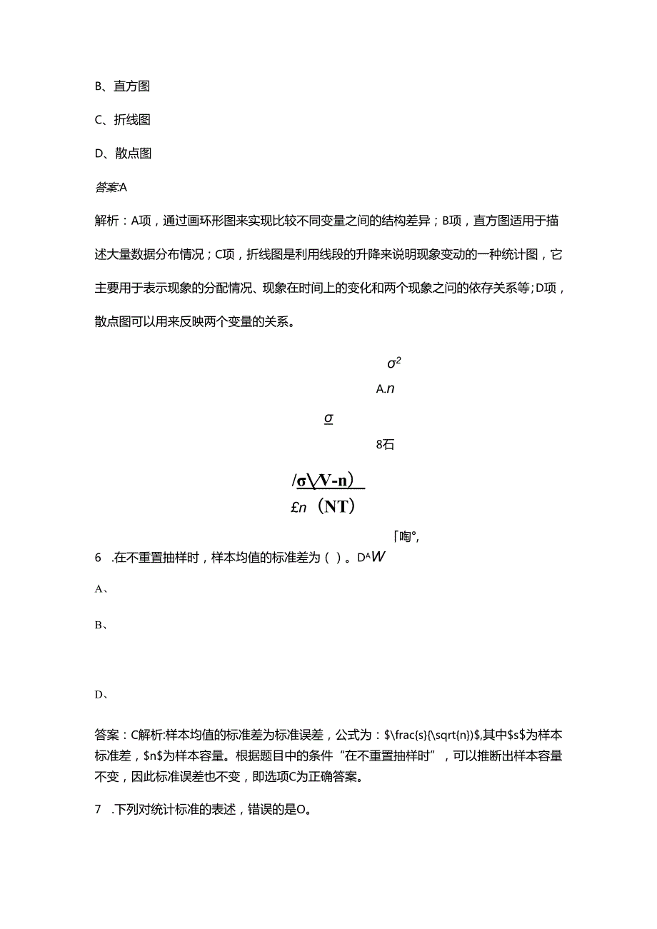 2024年初级《统计基础理论及相关知识》通关必做强化训练试题库300题及详解.docx_第3页