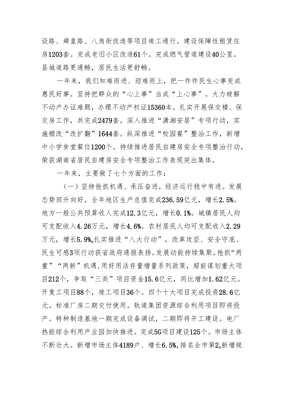 县2025年政府工作报告.docx_第2页