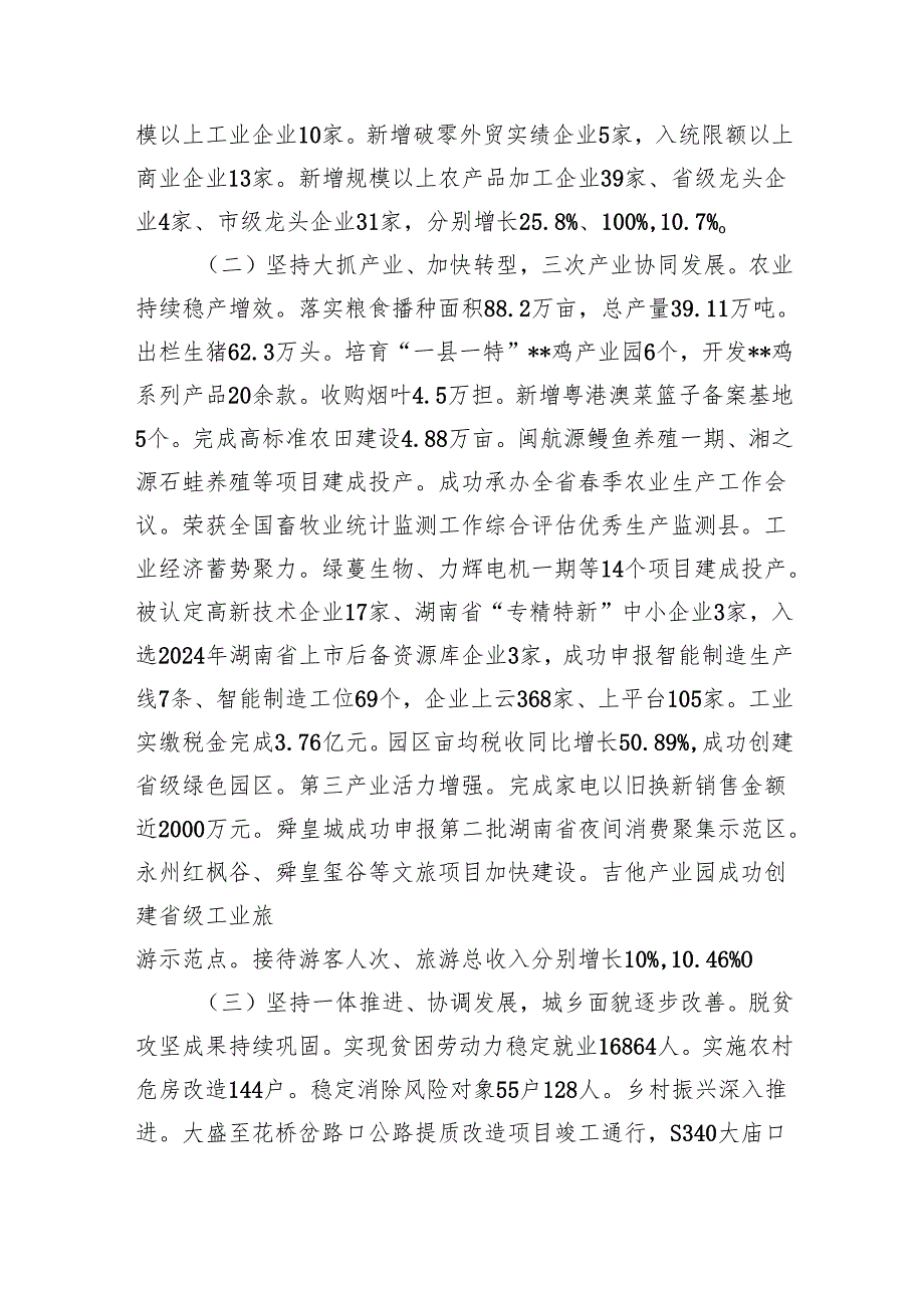 县2025年政府工作报告.docx_第3页