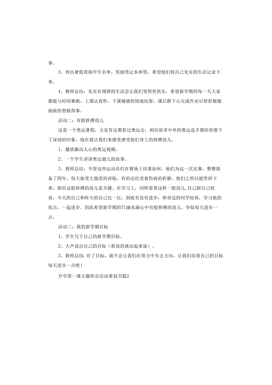 开学第一课主题班会活动策划书.docx_第2页