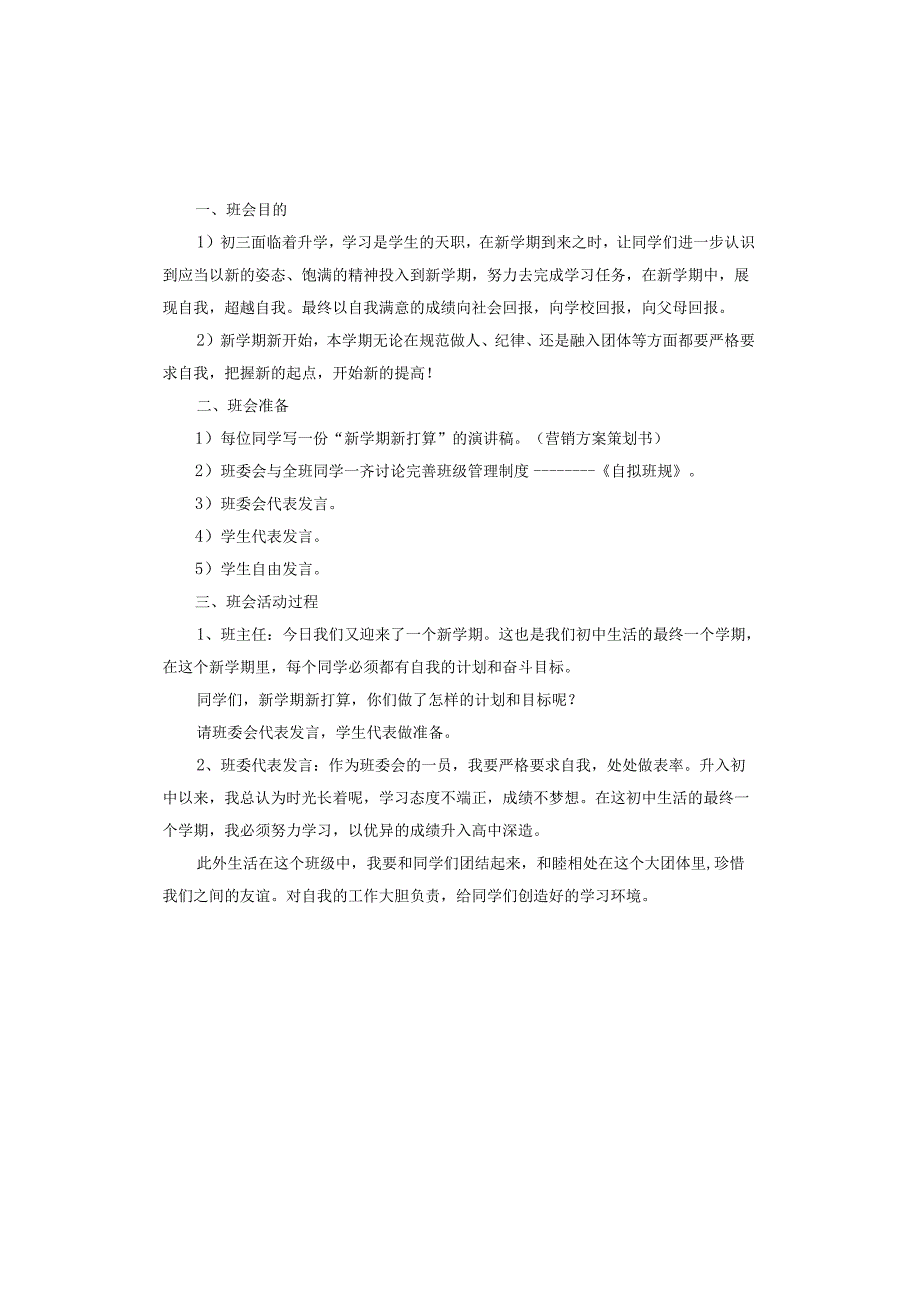开学第一课主题班会活动策划书.docx_第3页