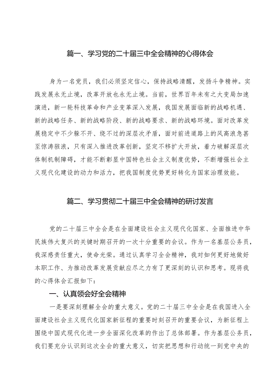 学习党的二十三中全会精神的心得体会优选8篇.docx_第2页