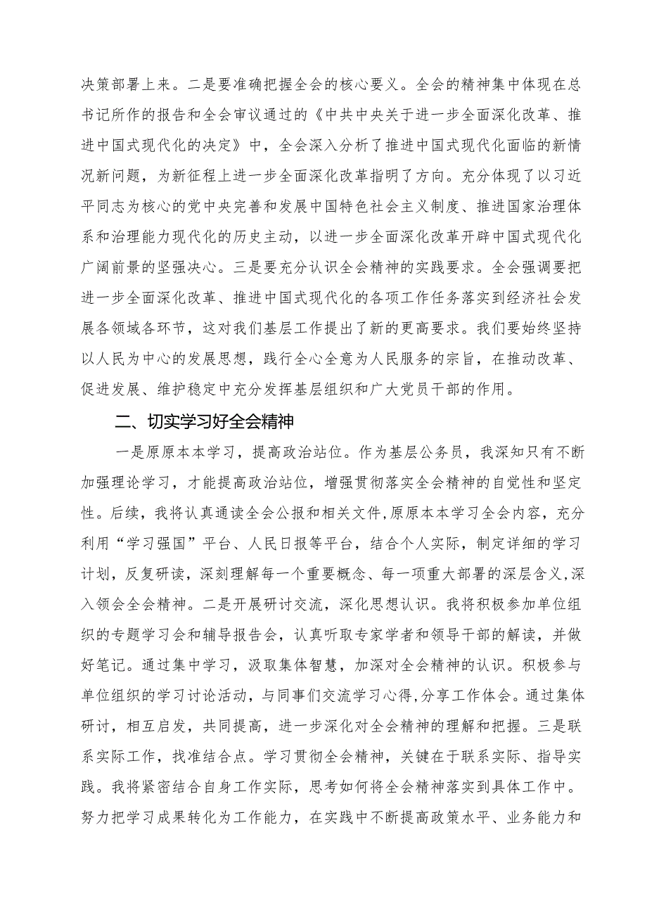 学习党的二十三中全会精神的心得体会优选8篇.docx_第3页