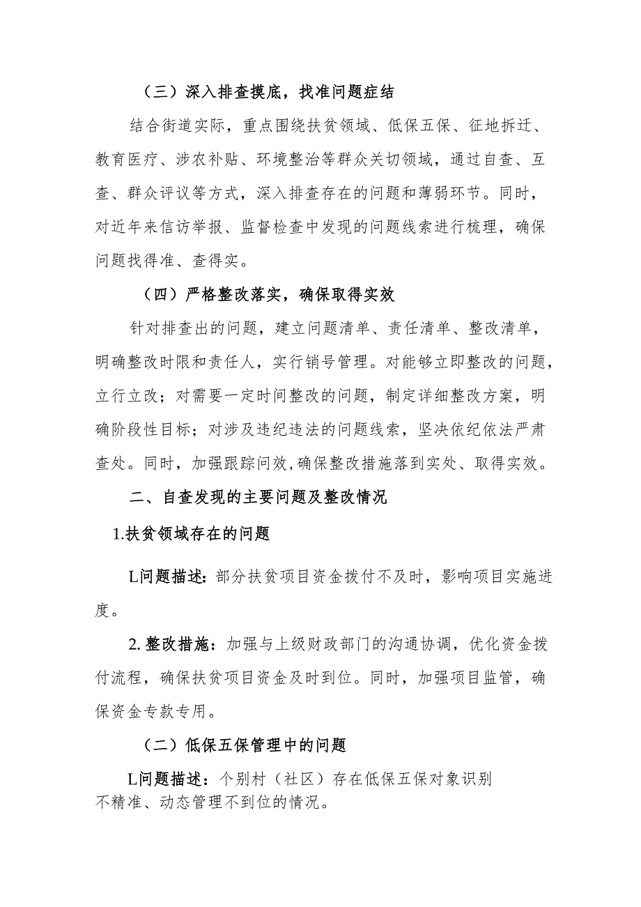 2024年文旅部门开展《群众身边不正之风和腐败问题集中整治》工作总结 （19份）.docx_第2页