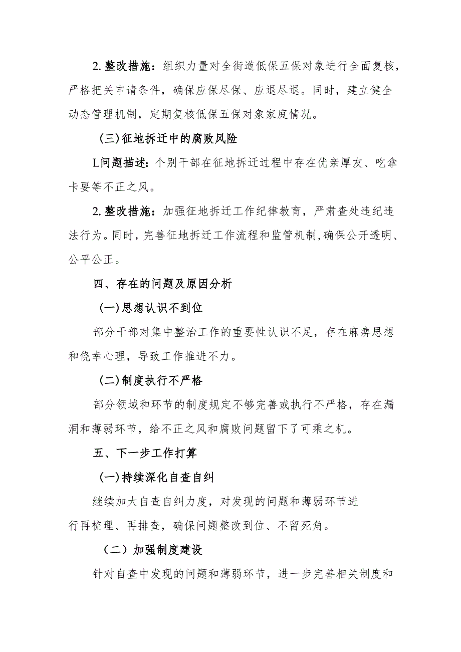 2024年文旅部门开展《群众身边不正之风和腐败问题集中整治》工作总结 （19份）.docx_第3页
