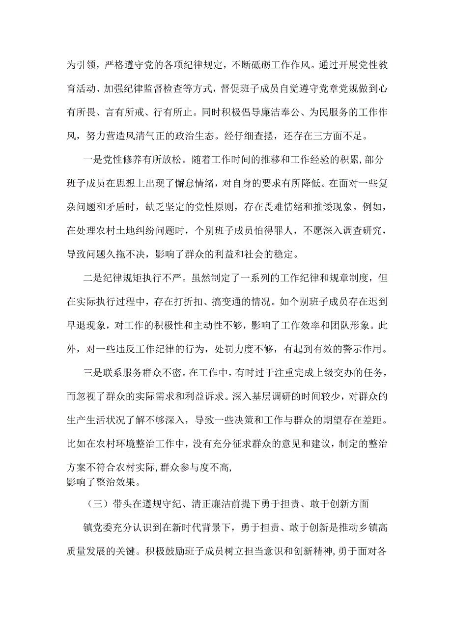 2025年围绕带头增强党性严守纪律砥砺作风方面等“四个带头”检查材料【4篇文】.docx_第3页