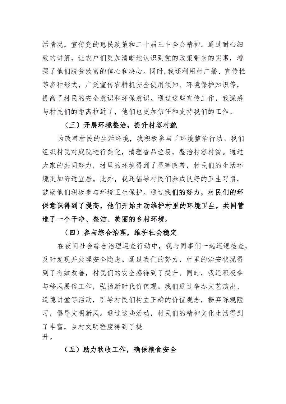 2024年驻村工作队员第三季度个人工作总结.docx_第2页