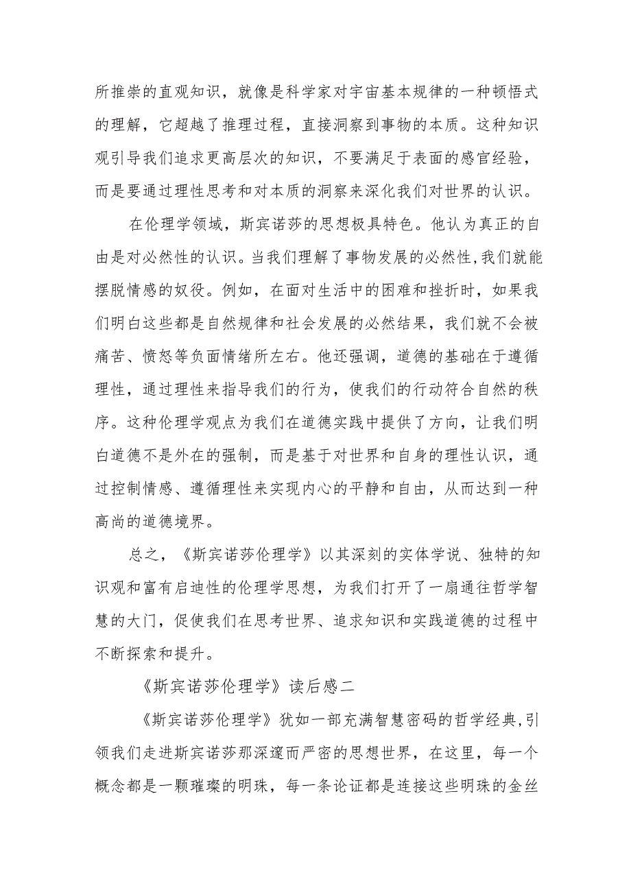《斯宾诺莎伦理学》读后感.docx_第2页