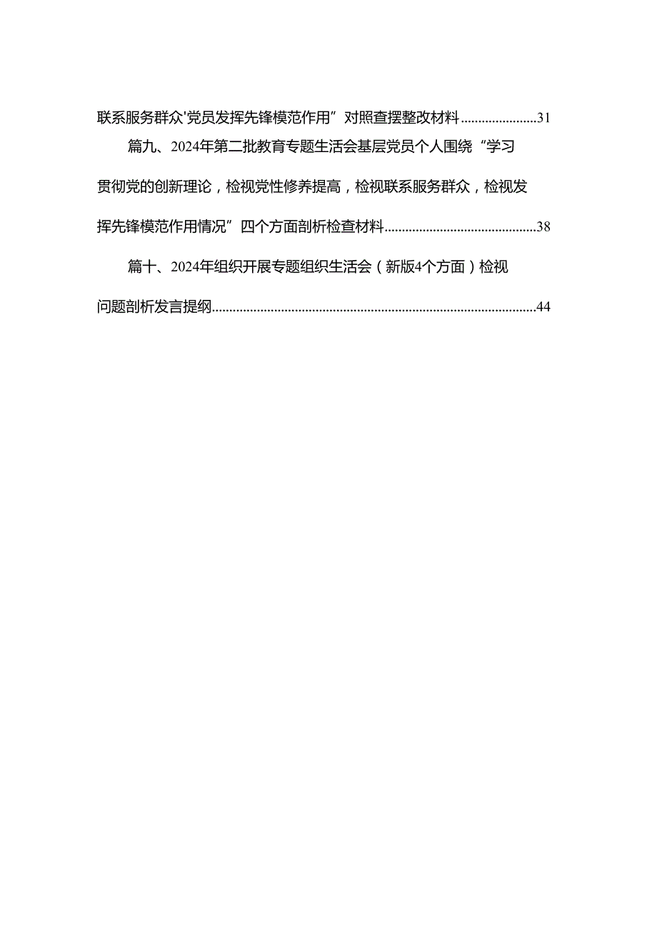 学习贯彻党的创新理论情况看学了多少、学得怎么样有什么收获和体会等四个方面问题(通用精选10篇).docx_第2页