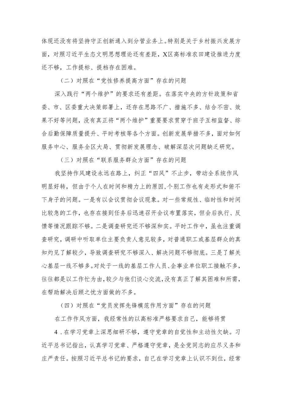 学习贯彻党的创新理论情况看学了多少、学得怎么样有什么收获和体会等四个方面问题(通用精选10篇).docx_第3页