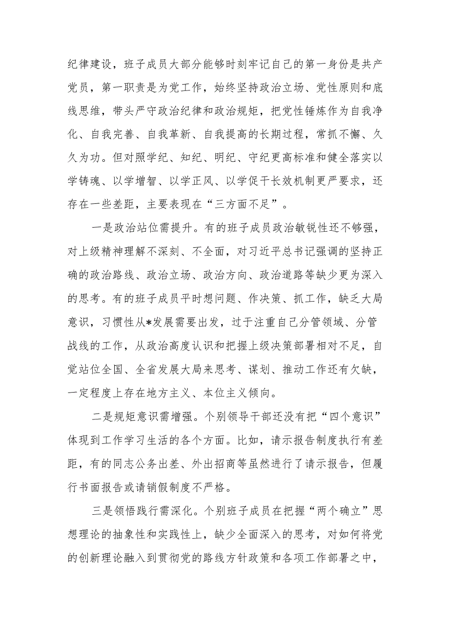 2025年民主生活会领导班子“四个带头”对照检查材料.docx_第2页