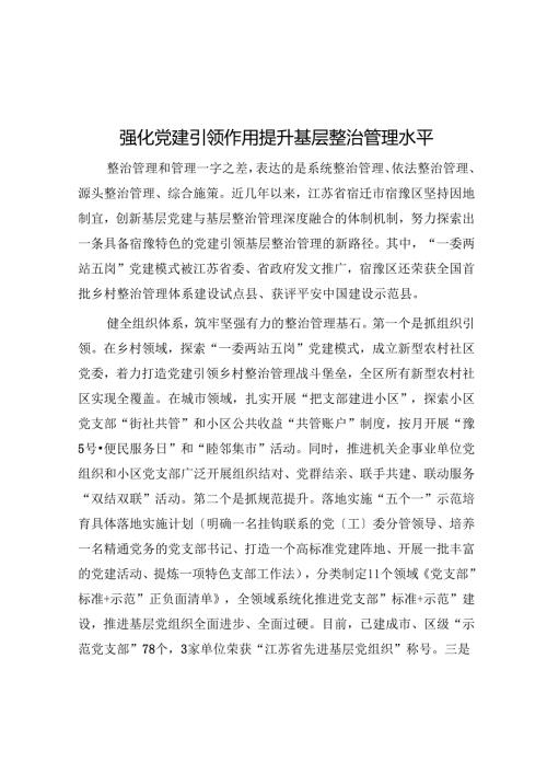 强化党建引领作用 提升基层治理水平.docx