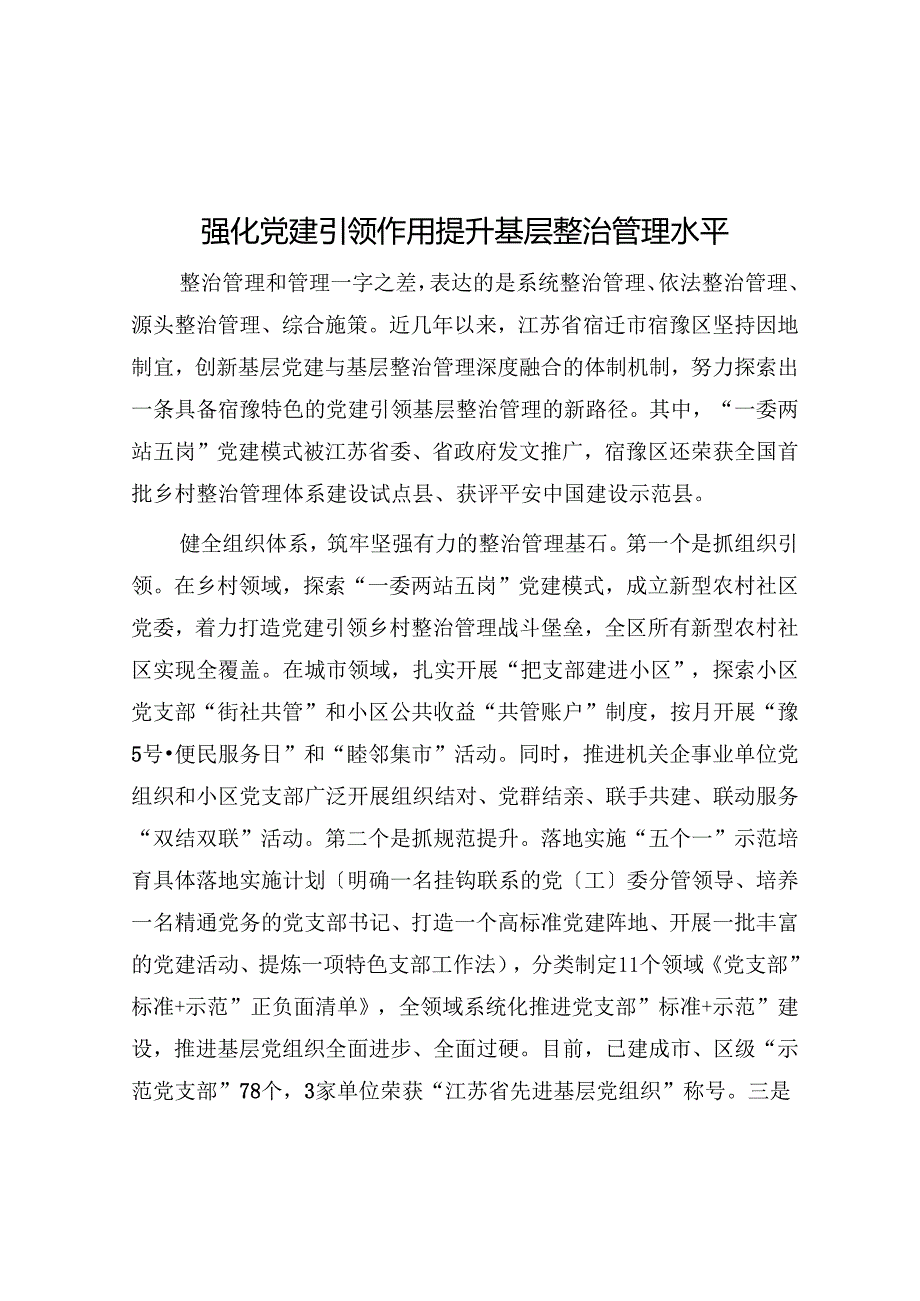 强化党建引领作用 提升基层治理水平.docx_第1页
