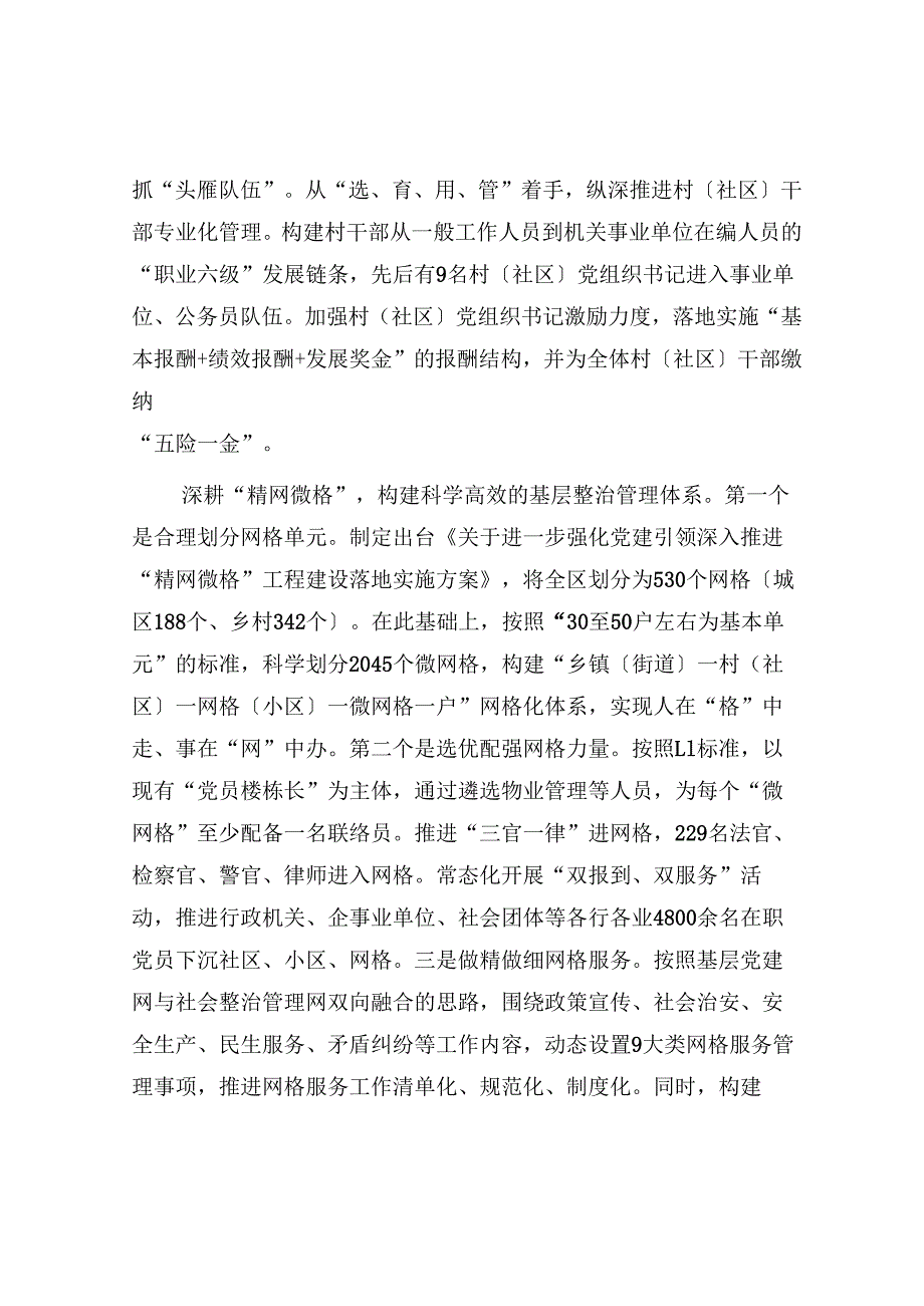 强化党建引领作用 提升基层治理水平.docx_第2页