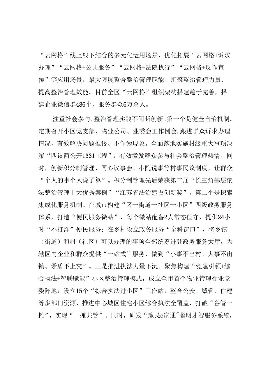 强化党建引领作用 提升基层治理水平.docx_第3页