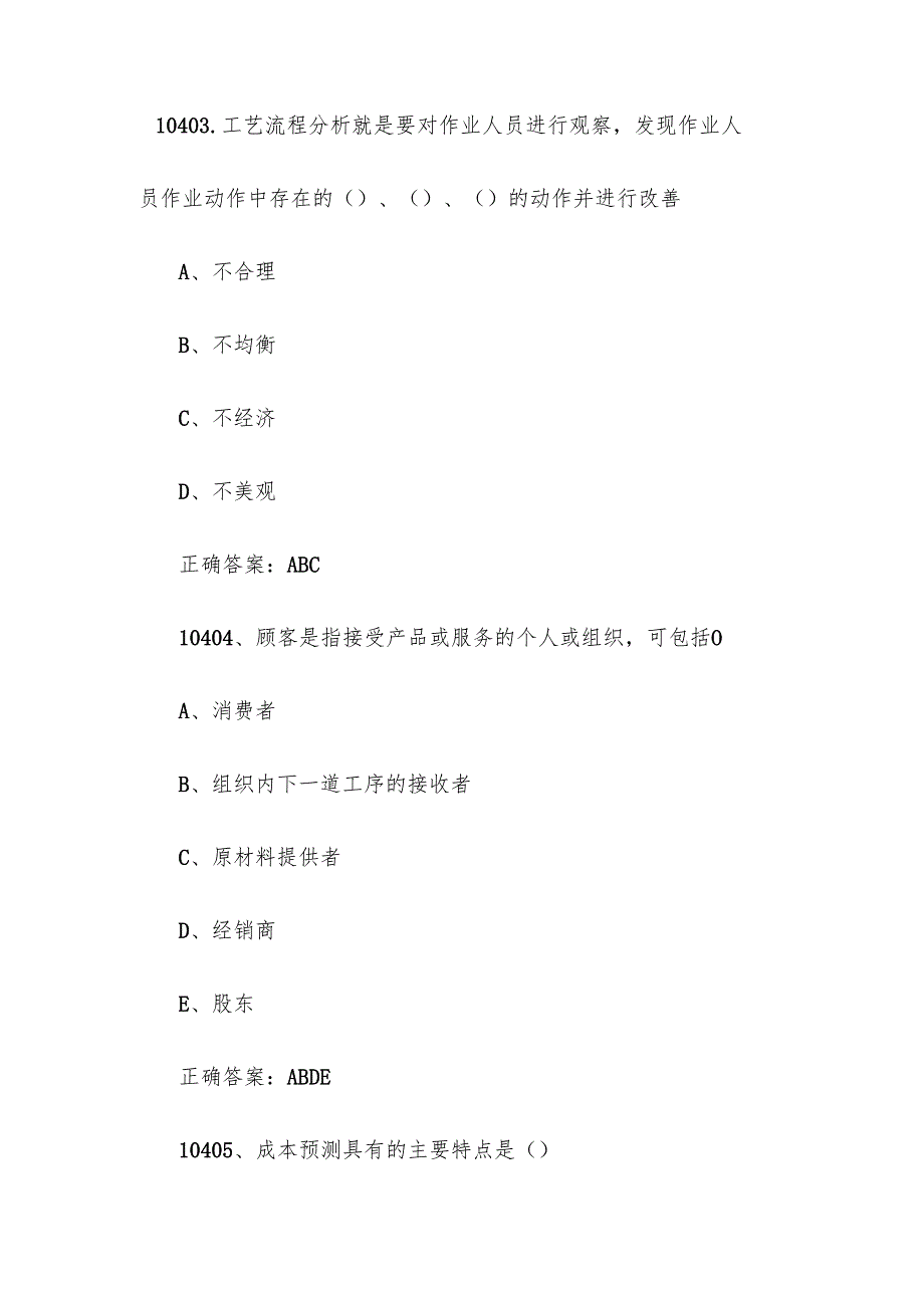2024首全国红旗杯班组长大赛题库及答案（第1040110486题）.docx_第2页