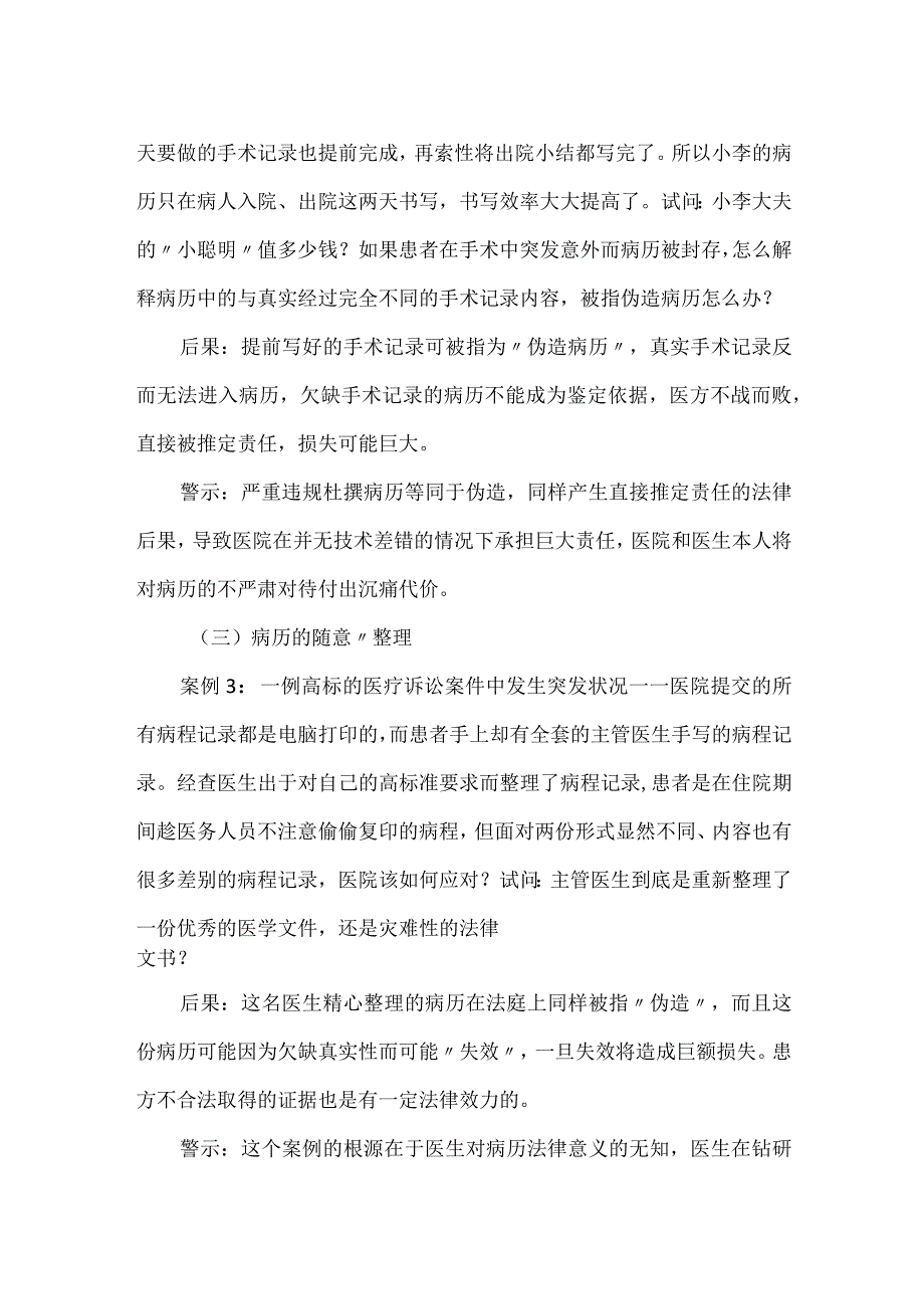 病历书写不规范引发的医疗纠纷分析.docx_第2页