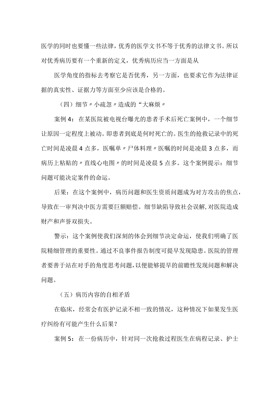 病历书写不规范引发的医疗纠纷分析.docx_第3页