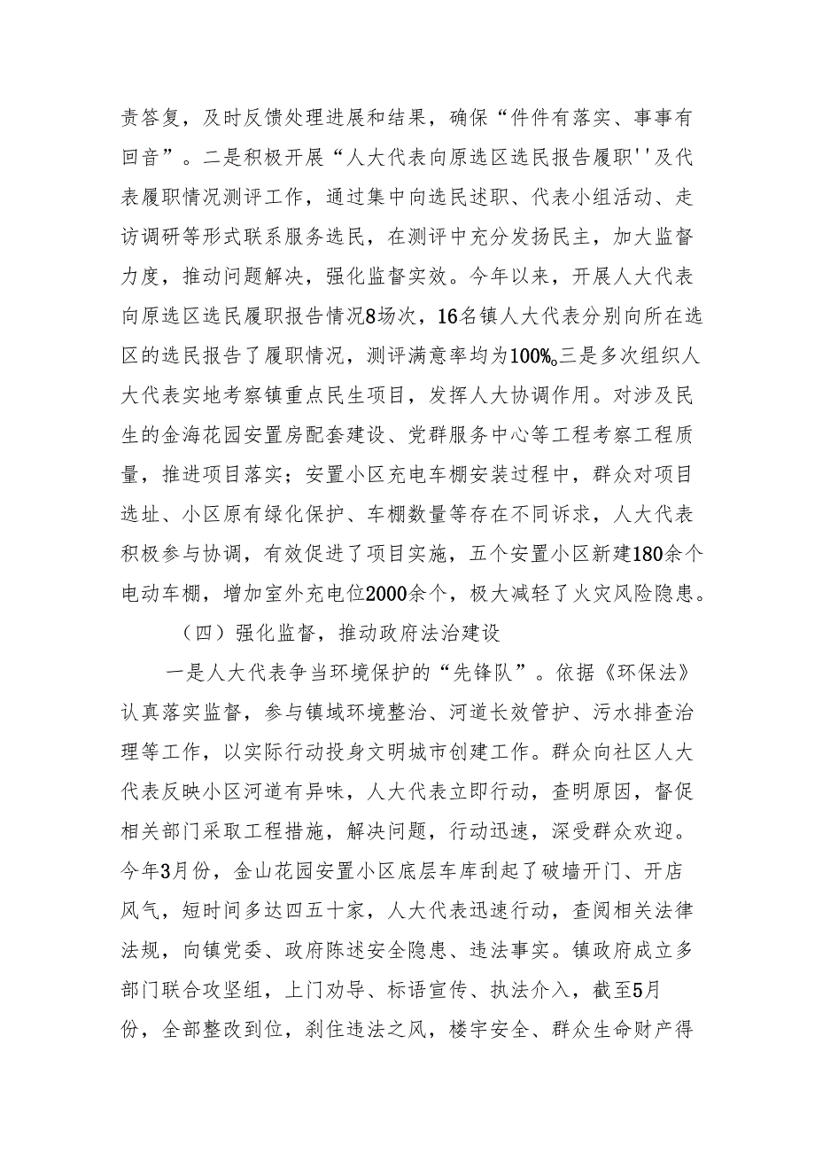 2024年镇人大工作总结及2025年工作计划(1).docx_第3页