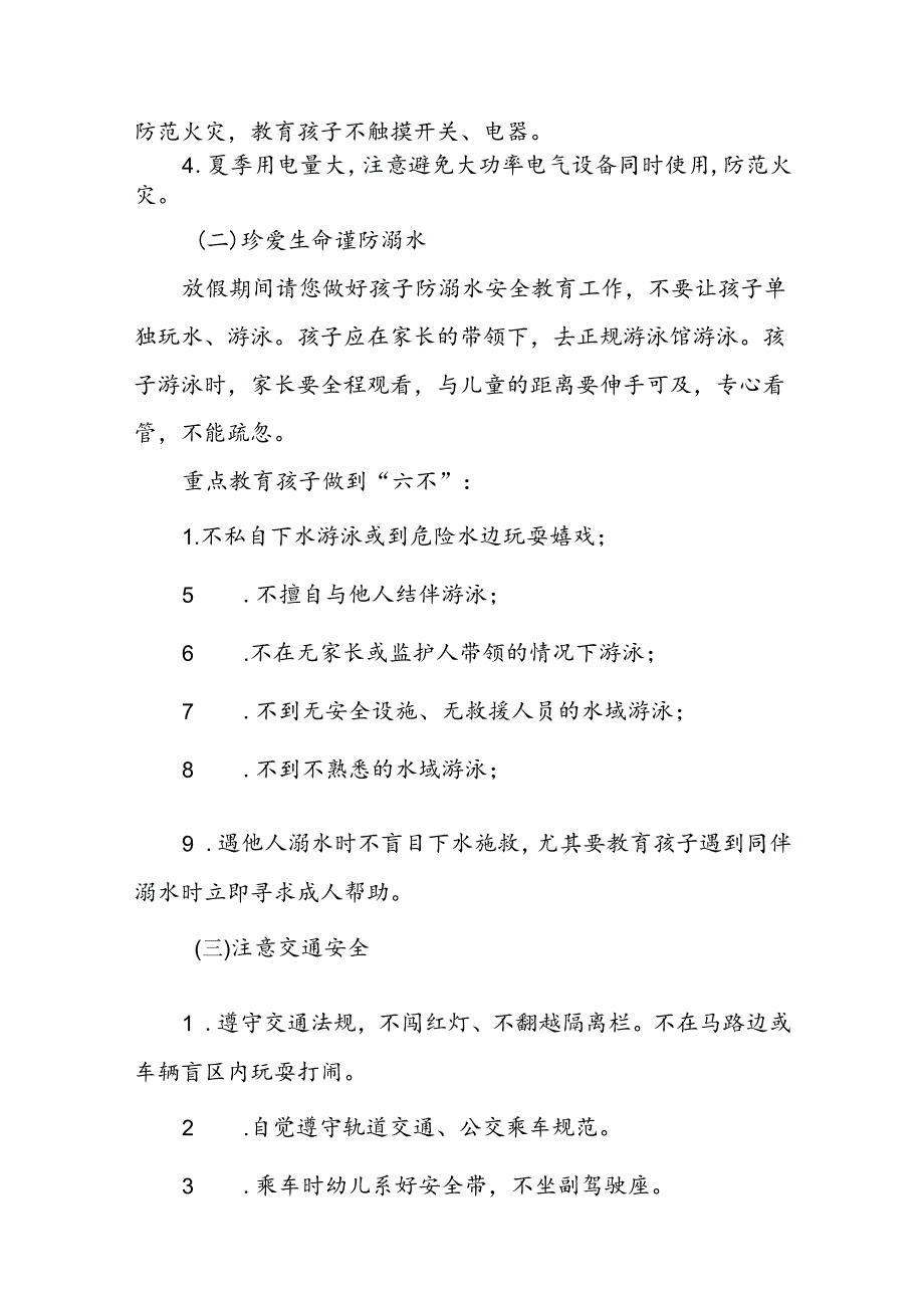 幼儿园2024年暑假放假通知及致家长一封信五篇.docx_第2页