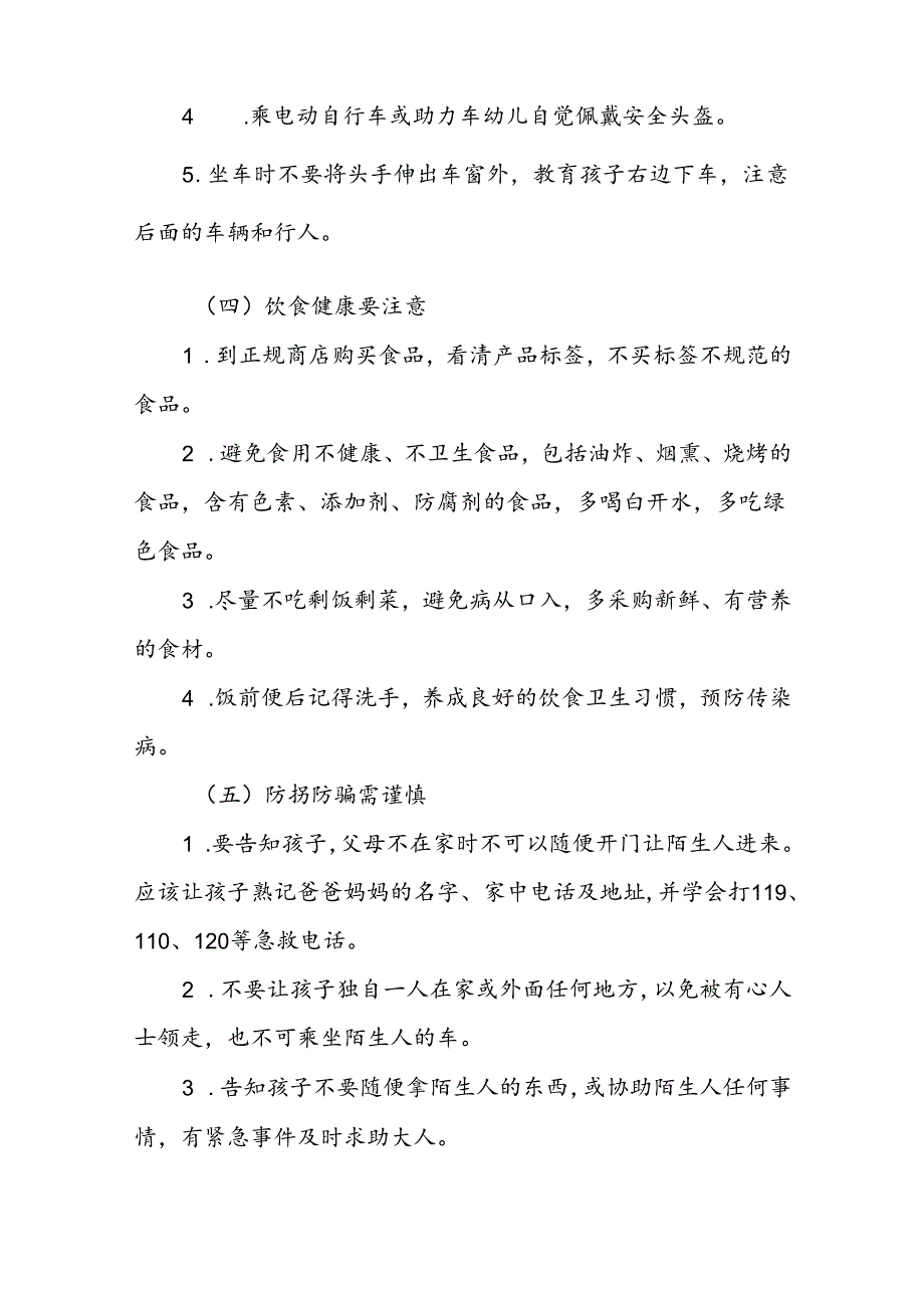 幼儿园2024年暑假放假通知及致家长一封信五篇.docx_第3页