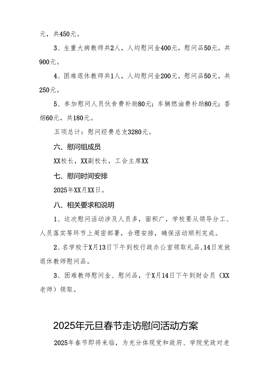 园区开展2025年《元旦节走访慰问》活动方案 （合计5份）.docx_第2页