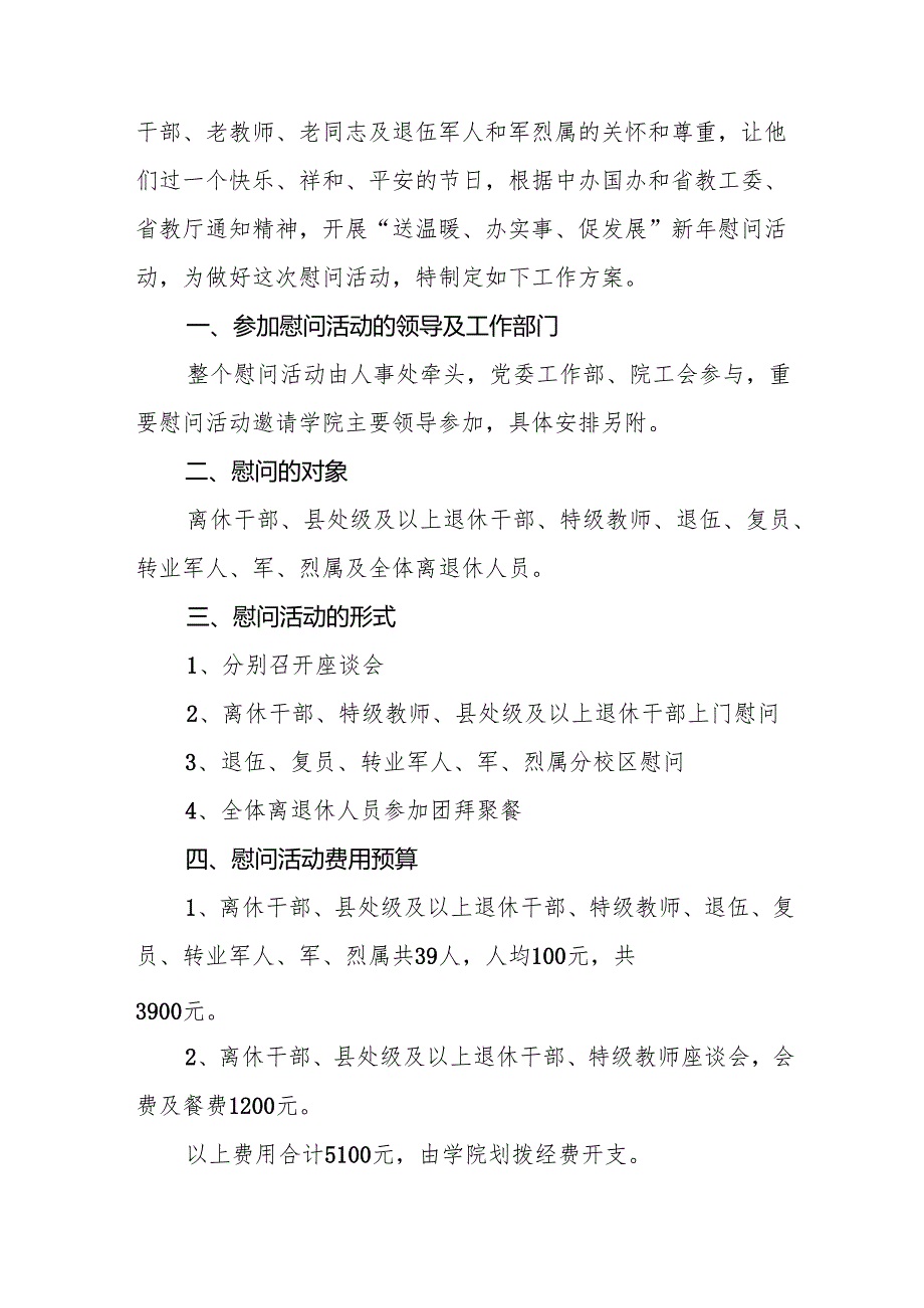 园区开展2025年《元旦节走访慰问》活动方案 （合计5份）.docx_第3页