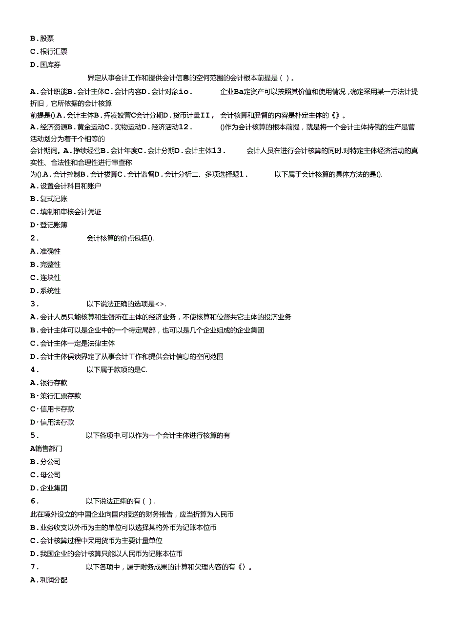 XXXX年会计从业资格考试《会计基础》模拟练习题大全.docx_第2页