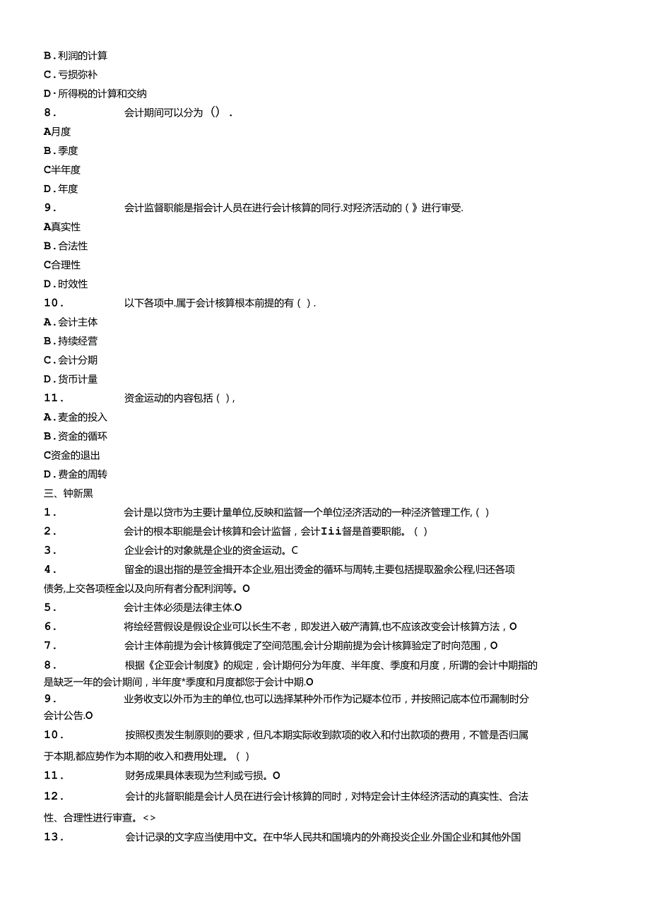 XXXX年会计从业资格考试《会计基础》模拟练习题大全.docx_第3页