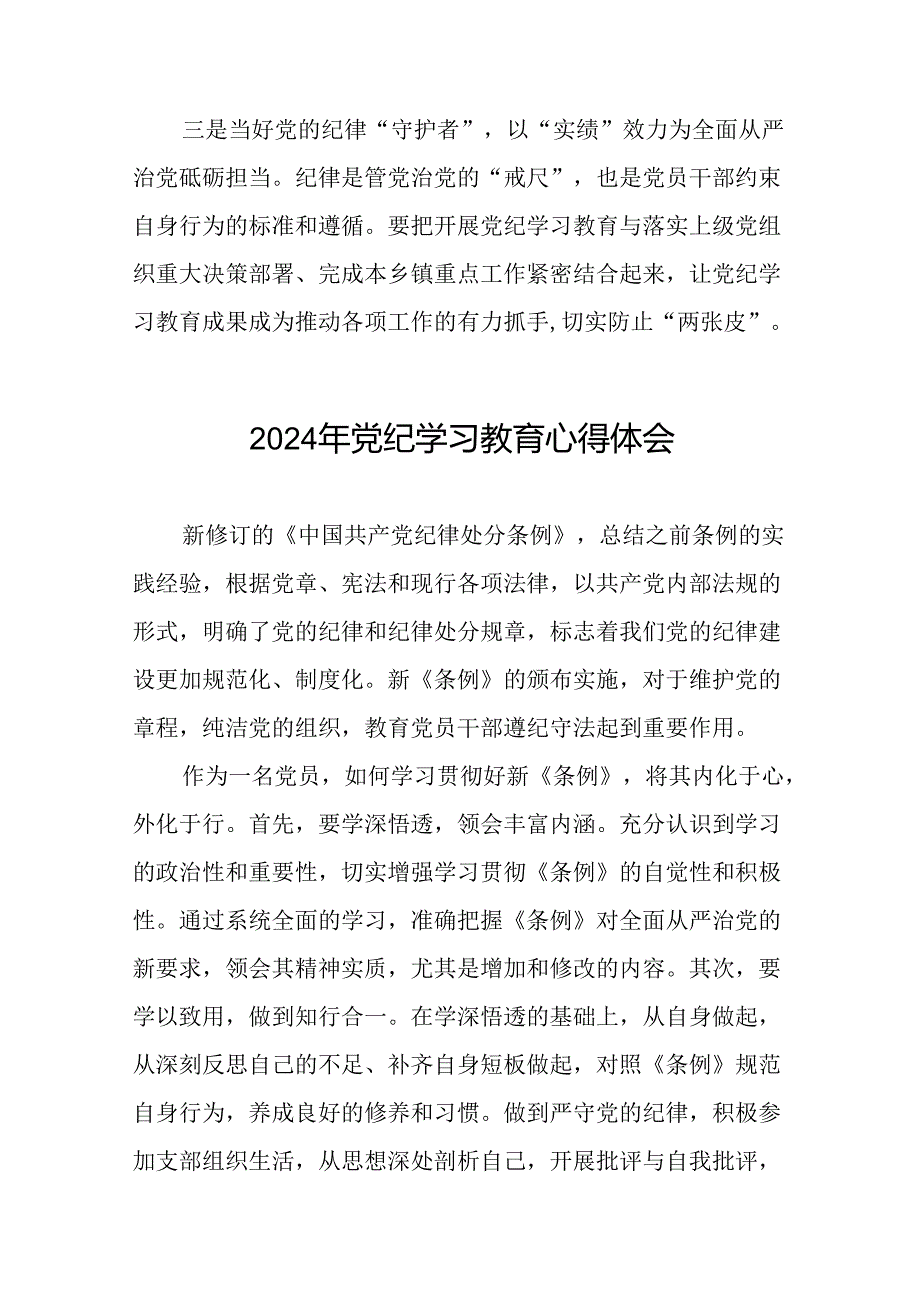 2024年党纪学习教育心得体会精选范文二十四篇.docx_第2页