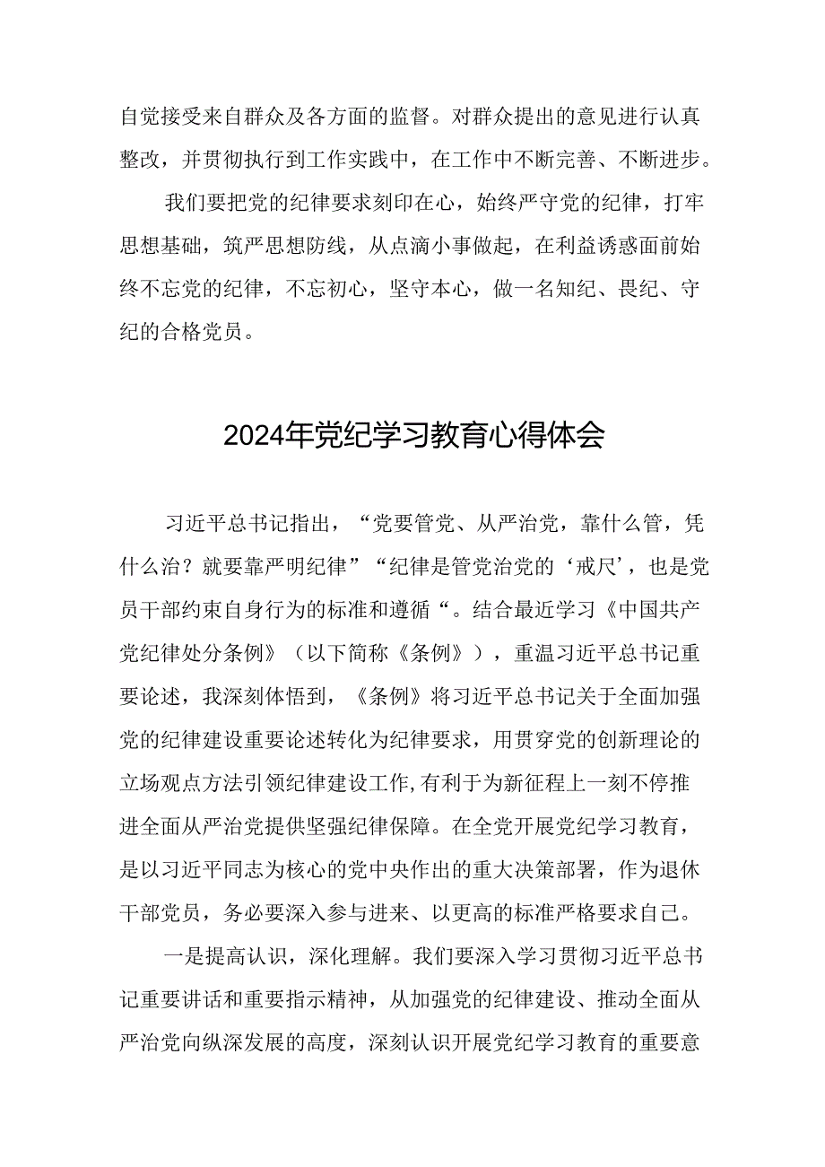 2024年党纪学习教育心得体会精选范文二十四篇.docx_第3页