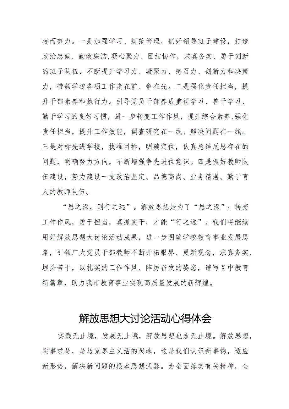 2024年中学校长“解放思想大讨论”活动心得十篇.docx_第2页
