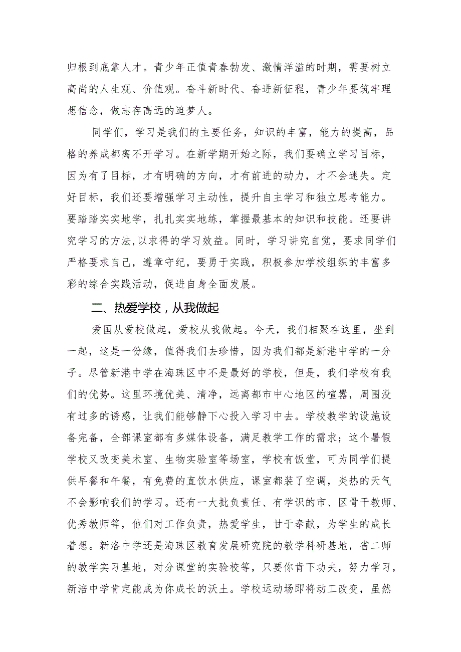 中小学书记、校长“思政第一课”讲话稿18篇（精编版）.docx_第3页