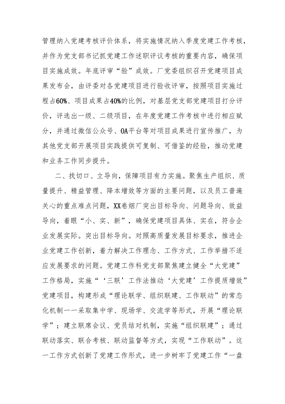 烟草专卖局（公司）党建工作和生产经营深度融合工作经验材料.docx_第2页