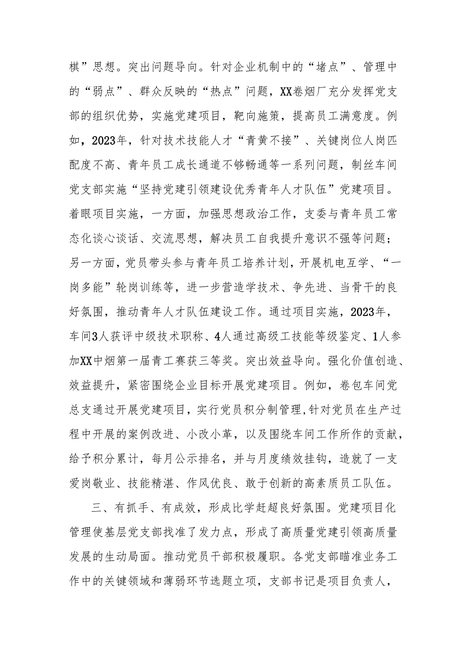 烟草专卖局（公司）党建工作和生产经营深度融合工作经验材料.docx_第3页