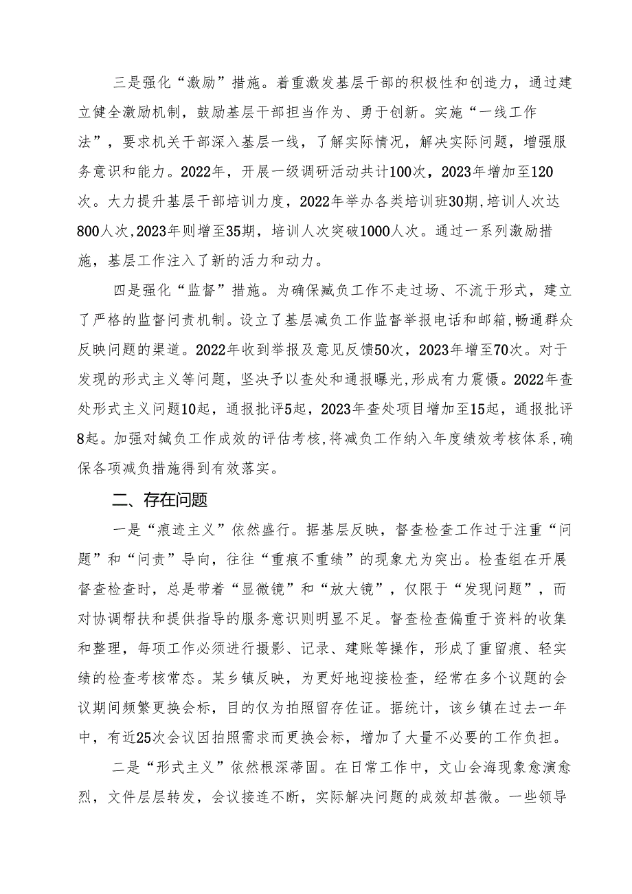 （15篇）2024年整治形式主义为基层减负工作情况汇报合计.docx_第3页